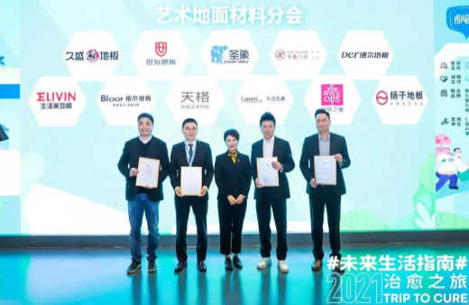 喜訊！藝術(shù)地面材料分會成立，“輪值主席單位”世友木業(yè)與多方打造共享平臺