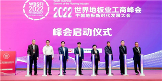 品質(zhì)標桿|世友地板在2022年世界地板業(yè)工商峰會上斬獲三大獎項！